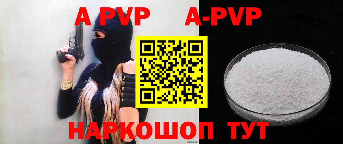 APVP Соль Сызрань