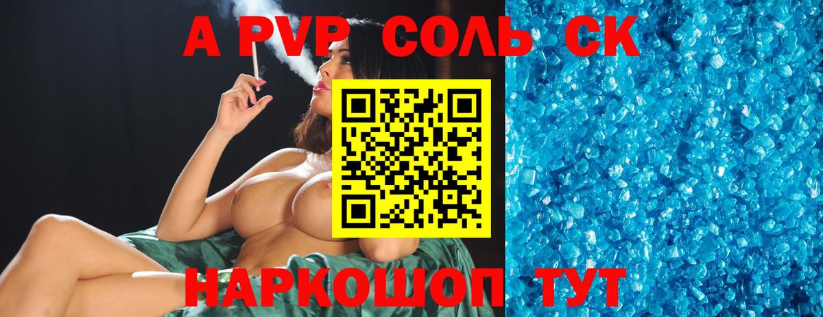 Alpha PVP Соль  А ПВП VHQ  Вход с VPN  А ПВП VHQ  Сызрань 