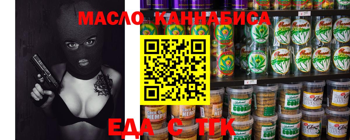 Еда ТГК конопля  Вход с VPN  Сызрань 