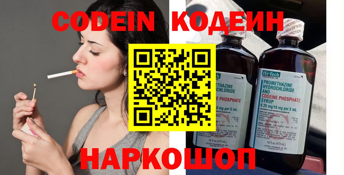 Сызрань  Кодеиновый сироп Lean напиток Lean (лин)  Codein Purple Drank  Вход с VPN 
