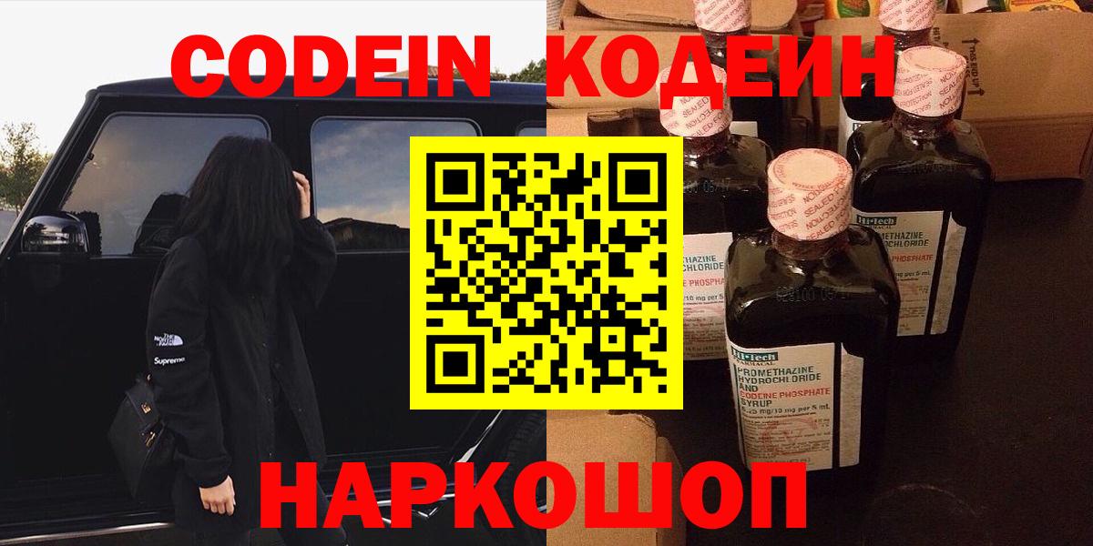 Кодеиновый сироп Lean напиток Lean (лин) Сызрань