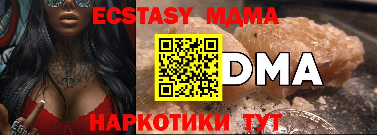 MDMA кристаллы  МДМА crystal  Вход с VPN  Сызрань 