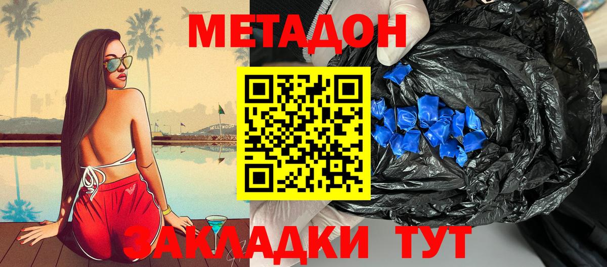 МЕТАДОН methadone  Вход с VPN  Сызрань  мега ТОР  МЕТАДОН methadone 